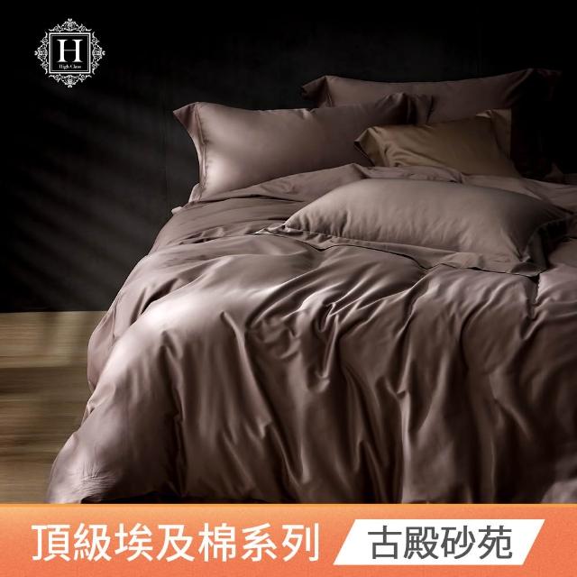 【HOYACASA  禾雅寢具】100%埃及棉奢華寢飾薄被套床包組-雙人-多款任選