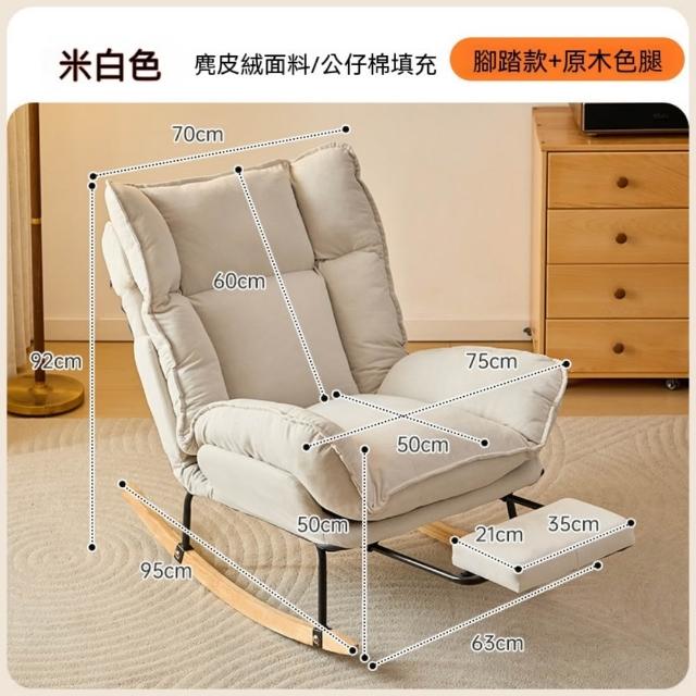 【匠俱】搖搖椅 帶腳踏搖搖椅 家用懶人沙發椅 懶人沙發椅 陽臺休閒椅 客廳背躺椅 單人沙發椅