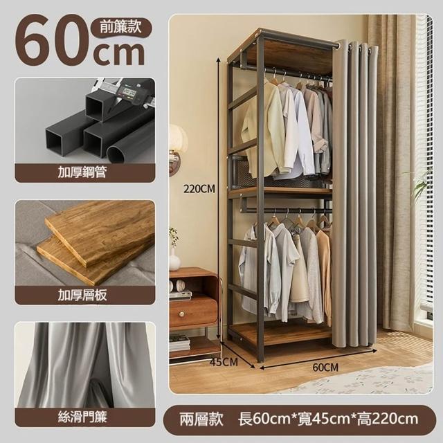 [樂億家居]衣櫃 衣櫥 60*45*220CM 開放式衣櫃 金屬衣櫃 組合式衣櫃 衣帽架(前簾款 預售15工作天)