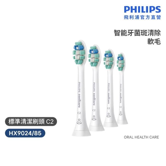【Philips 飛利浦】HX9024 Sonicare C2智能牙菌斑清除刷頭4入組-白(7天亮白/原廠正品/官方直營)