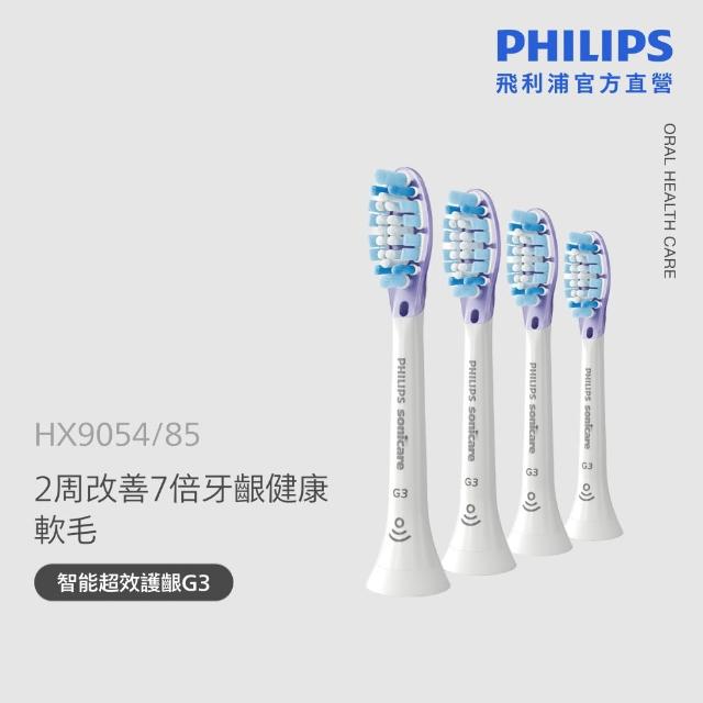 【Philips 飛利浦】HX9054 Sonicare G3智能超效護齦標準刷頭4入組 (兩色任選/7倍牙齦保護/官方直營)