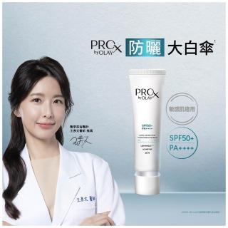 【PRO X by OLAY】PROX 新上市★ 7效合1防曬大白傘 30ml(防曬乳/防曬精華/抗皺/保濕)