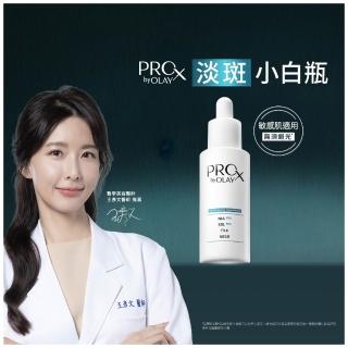 【OLAY 歐蕾】PROX 新上市★淡斑小白瓶☆40ml (美白/淡斑精華)