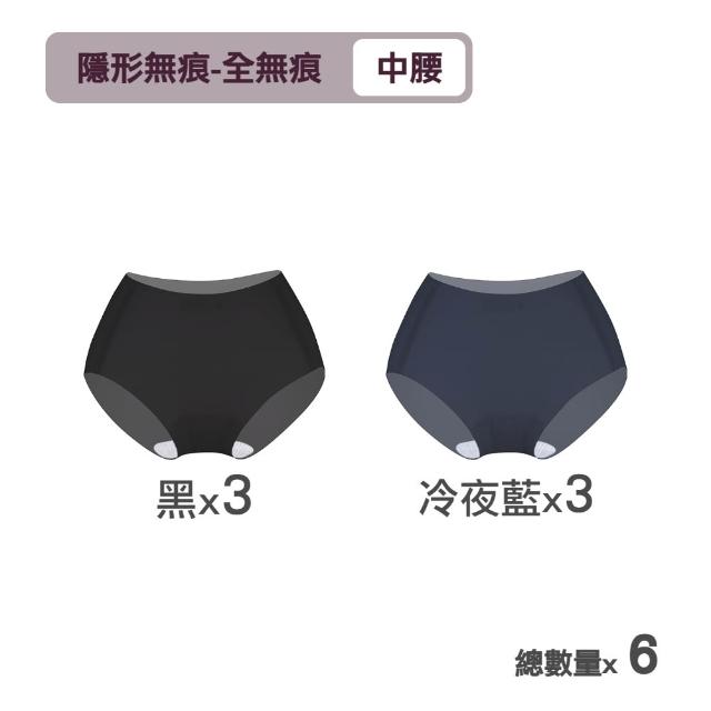 【MarCella 瑪榭】6件組-肌呼無感-無痕抗菌內褲-中腰(女內褲/無痕內褲/面膜內褲/口紅內褲/隱形內褲)