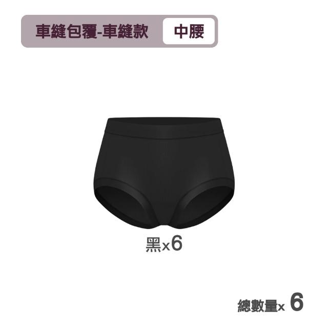 【MarCella 瑪榭】6件組-肌呼無感-無痕抗菌內褲-中腰(女內褲/無痕內褲/面膜內褲/口紅內褲/隱形內褲)