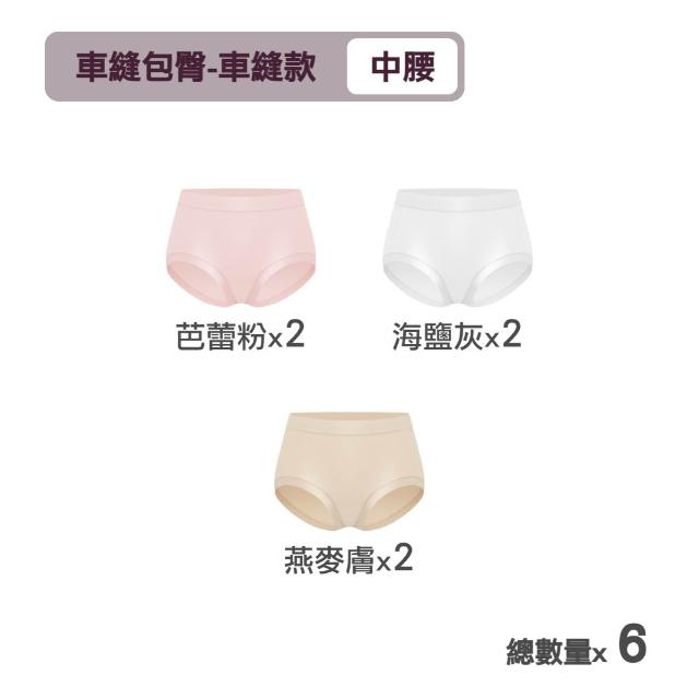 【MarCella 瑪榭】6件組-肌呼無感-無痕抗菌內褲-中腰(女內褲/無痕內褲/面膜內褲/口紅內褲/隱形內褲)