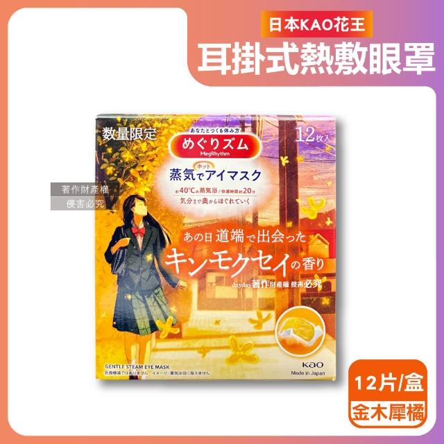 【Kao 花王】日本KAO花王-約40°C休息時光蒸氣溫感耳掛式熱敷眼罩12片/盒(透氣溫潤加溫熱循環眼膜眼罩溫暖