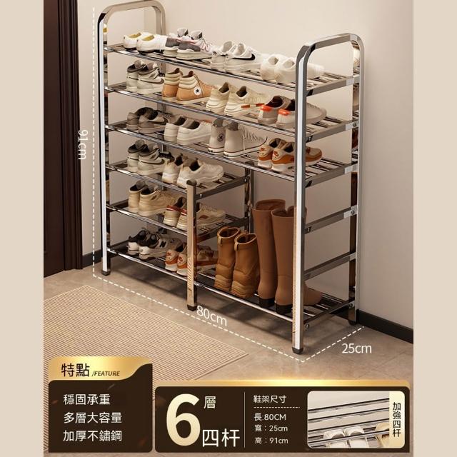 禾日優品 不鏽鋼穩固鞋架 鞋櫃 開放式鞋櫃 多層鞋架 6層80長 防腐防鏽 多層大容量 易清洗 預購15天