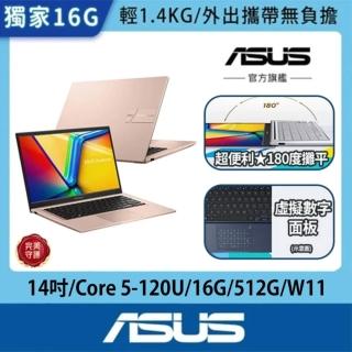 【ASUS 華碩】14吋輕薄Core 5 16G筆電(VivoBook X1404VA/Core 5-120U/16G/512G SSD/W11)