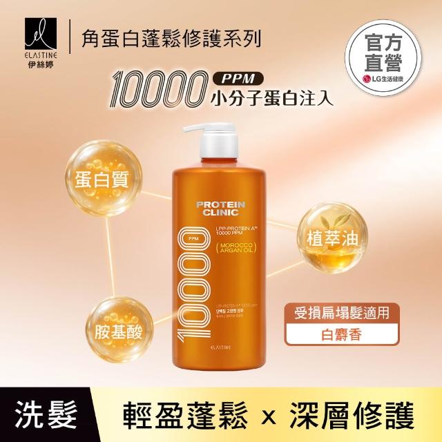 【ELASTINE】角蛋白輕盈蓬鬆修護洗髮精/護髮乳1000ml(受損扁塌修護/修護髮絲/居家沙龍)
