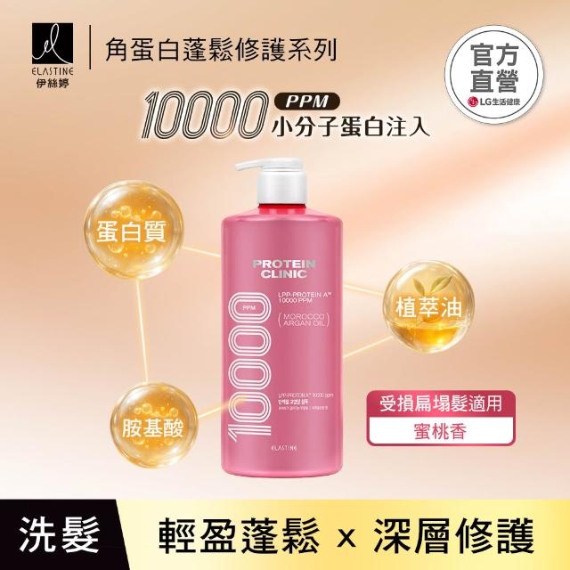 【ELASTINE】角蛋白輕盈蓬鬆修護洗髮精/護髮乳1000ml(受損扁塌修護/修護髮絲/居家沙龍)