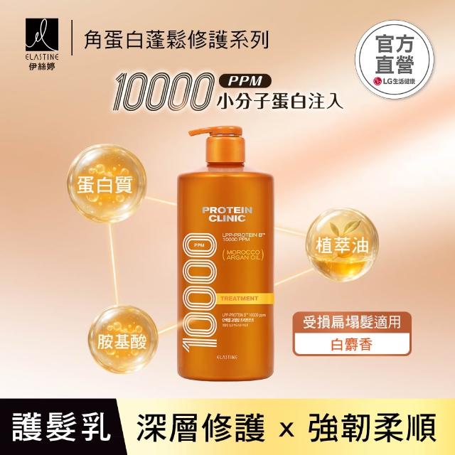 【ELASTINE】角蛋白輕盈蓬鬆修護洗髮精/護髮乳1000ml(受損扁塌修護/修護髮絲/居家沙龍)