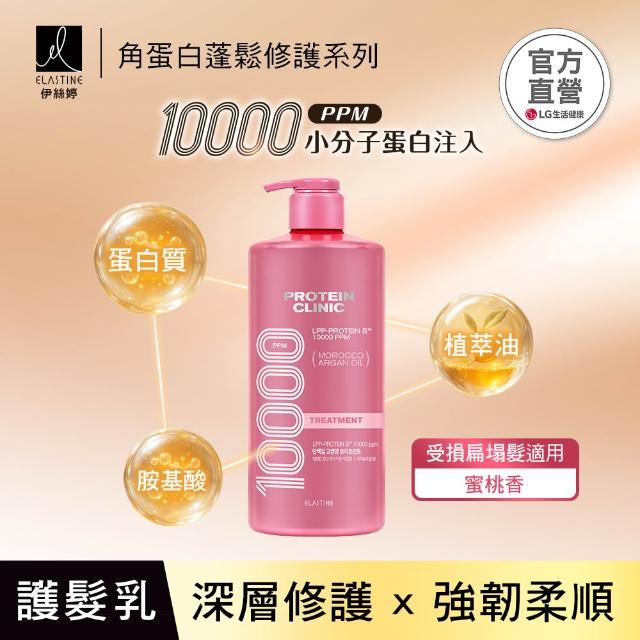 【ELASTINE】角蛋白輕盈蓬鬆修護洗髮精/護髮乳1000ml(受損扁塌修護/修護髮絲/居家沙龍)