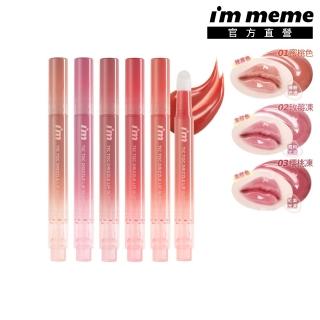 【i’m meme】新品上市-我愛QQ光波唇凍(共5色) 水光感/氣墊筆頭/按壓式/唇彩