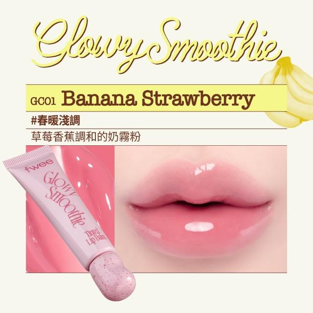 【fwee】Smoothie奶昔唇釉(18色任選)
