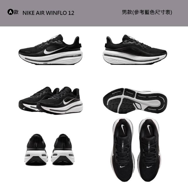 【NIKE 耐吉】運動鞋 慢跑鞋 W NIKE AIR WINFLO 12 女鞋 男鞋 黑白紫黃 多款(HV9272-002&)