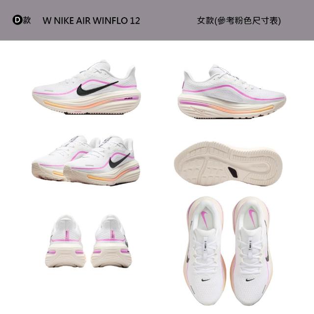 【NIKE 耐吉】運動鞋 慢跑鞋 W NIKE AIR WINFLO 12 女鞋 男鞋 黑白紫黃 多款(HV9272-002&)