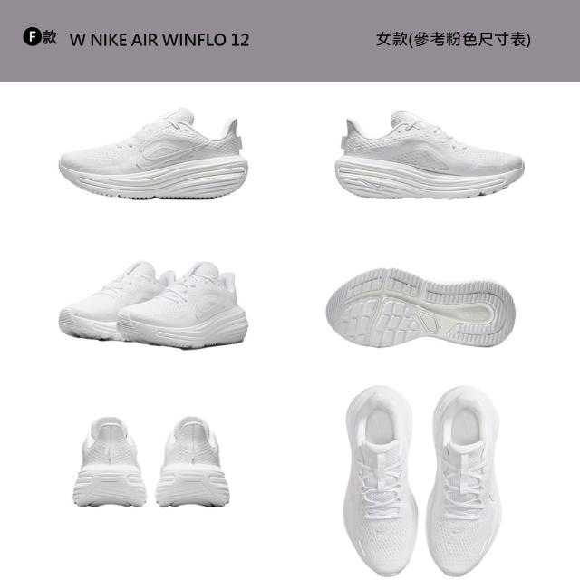 【NIKE 耐吉】運動鞋 慢跑鞋 W NIKE AIR WINFLO 12 女鞋 男鞋 黑白紫黃 多款(HV9272-002&)