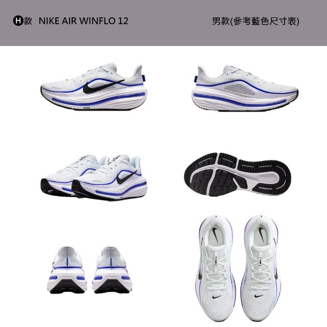 【NIKE 耐吉】運動鞋 慢跑鞋 W NIKE AIR WINFLO 12 女鞋 男鞋 黑白紫黃 多款(HV9272-002&)