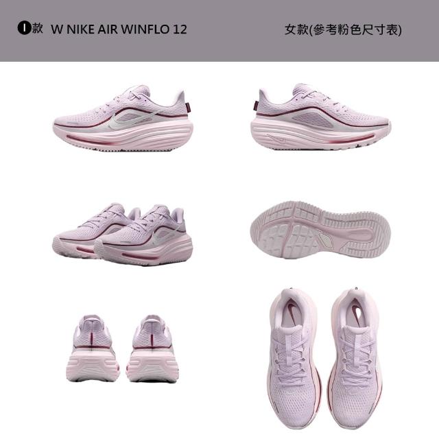 【NIKE 耐吉】運動鞋 慢跑鞋 W NIKE AIR WINFLO 12 女鞋 男鞋 黑白紫黃 多款(HV9272-002&)