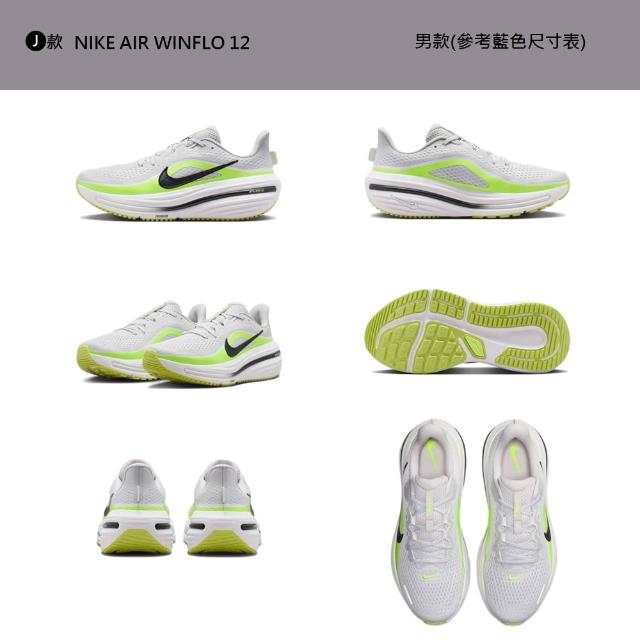 【NIKE 耐吉】運動鞋 慢跑鞋 W NIKE AIR WINFLO 12 女鞋 男鞋 黑白紫黃 多款(HV9272-002&)
