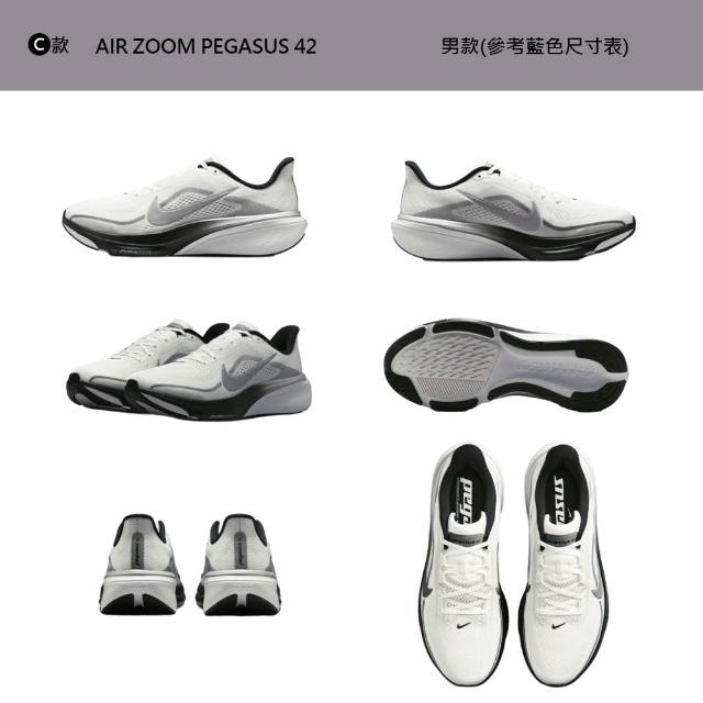 【NIKE 耐吉】運動鞋 跑鞋 慢跑鞋 小飛馬 AIR ZOOM PEGASUS 42 男鞋 黑白橘 多款(IB1873-102&)