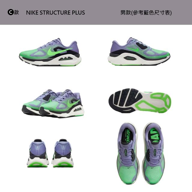【NIKE 耐吉】運動鞋 跑鞋 慢跑鞋 WMNS NIKE STRUCTURE PLUS 女鞋 男鞋 黑白 多款(IO9913-100&)