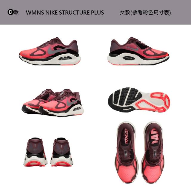 【NIKE 耐吉】運動鞋 跑鞋 慢跑鞋 WMNS NIKE STRUCTURE PLUS 女鞋 男鞋 黑白 多款(IO9913-100&)