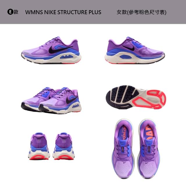 【NIKE 耐吉】運動鞋 跑鞋 慢跑鞋 WMNS NIKE STRUCTURE PLUS 女鞋 男鞋 黑白 多款(IO9913-100&)