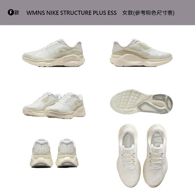 【NIKE 耐吉】運動鞋 跑鞋 慢跑鞋 WMNS NIKE STRUCTURE PLUS 女鞋 男鞋 黑白 多款(IO9913-100&)