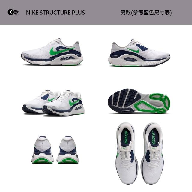 【NIKE 耐吉】運動鞋 跑鞋 慢跑鞋 WMNS NIKE STRUCTURE PLUS 女鞋 男鞋 黑白 多款(IO9913-100&)