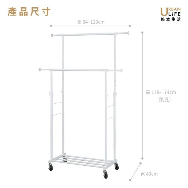 【URBAN LiFE 悠本生活】高荷重 左右伸縮雙桿曬衣架*底層四桿*(台灣製/收納/升降吊掛晾衣架/吊衣桿/衣帽架)