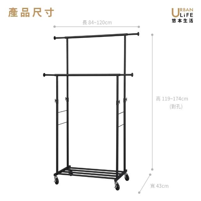 【URBAN LiFE 悠本生活】高荷重 左右伸縮雙桿曬衣架*底層四桿*(台灣製/收納/升降吊掛晾衣架/吊衣桿/衣帽架)