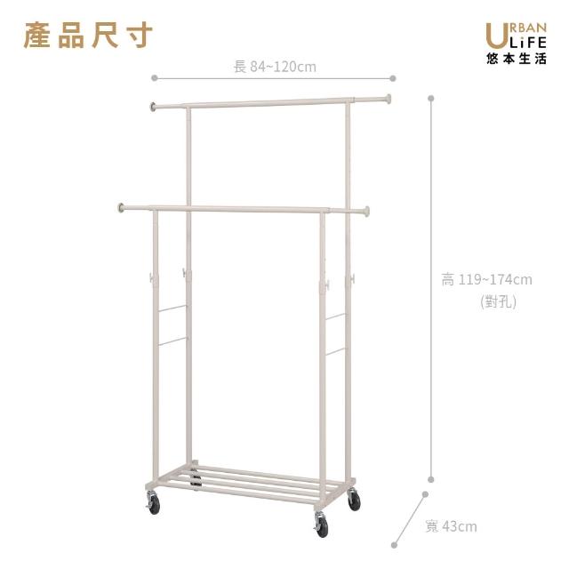 【URBAN LiFE 悠本生活】高荷重 左右伸縮雙桿曬衣架*底層四桿*(台灣製/收納/升降吊掛晾衣架/吊衣桿/衣帽架)