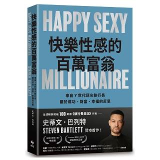 快樂性感的百萬富翁:《執行長日記》作者 關於成功、財富、幸福的反思