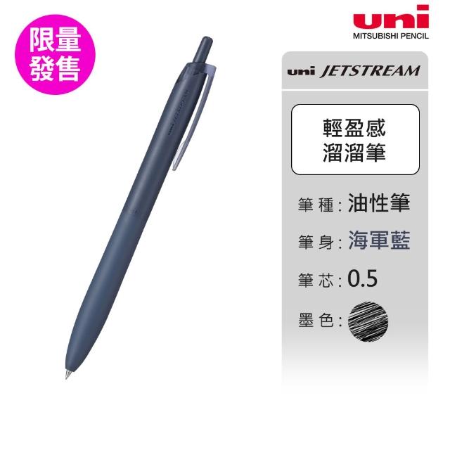 【uni】JETSTREAM Lite 輕盈感溜溜筆 SXN-LS (0.5/0.7mm)