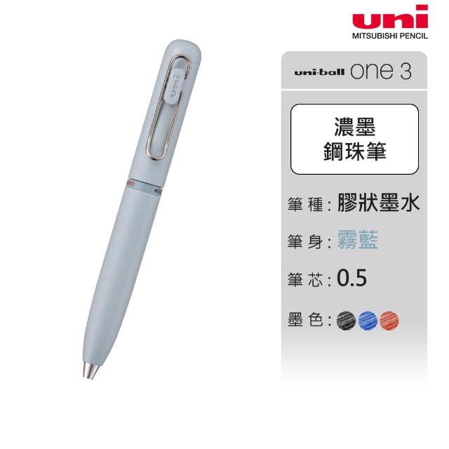 【uni】uniball one 3 旋轉換色濃墨鋼珠筆 0.38/0.5mm
