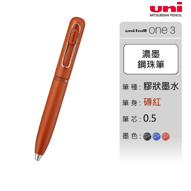 【uni】uni-ball one 3 旋轉換色濃墨鋼珠筆 0.38/0.5mm