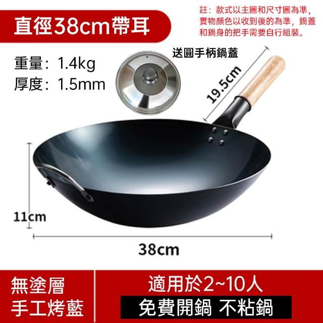 【巧可】家用手工鍛打無塗層炒鍋 老式純鐵鍋 廚師炒鍋 輕薄不粘鍋 圓底鐵鍋 適用燃氣爐 38cm 送鍋蓋