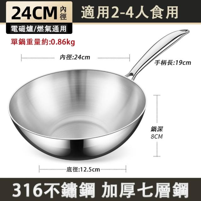 【TAMZU 潭祖】鏗鏘_316不鏽鋼炒鍋 24cm炒菜鍋 家用炒菜煎鍋 不粘小炒鍋 無塗層不粘鍋 燃氣灶電磁爐通用