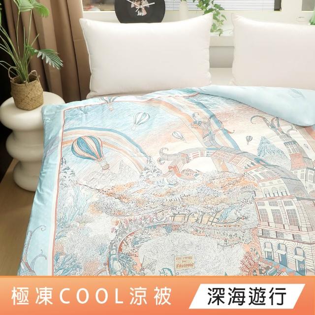 【DeKo】SUPER COOL極凍cool涼被 抑菌可水洗涼感紗刨冰被(百貨專櫃等級/涼夏被/冰冰被/冰凍被)