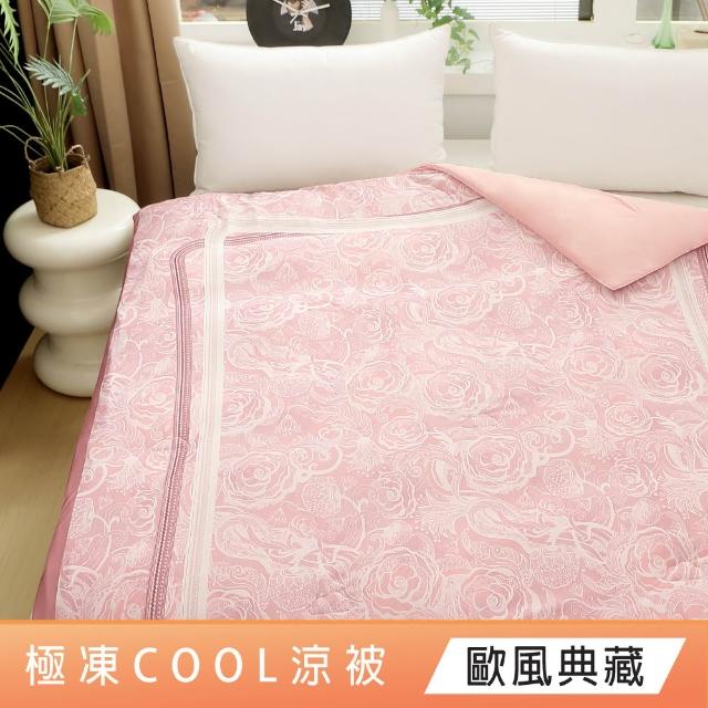 【DeKo】SUPER COOL極凍cool涼被 抑菌可水洗涼感紗刨冰被(百貨專櫃等級/涼夏被/冰冰被/冰凍被)