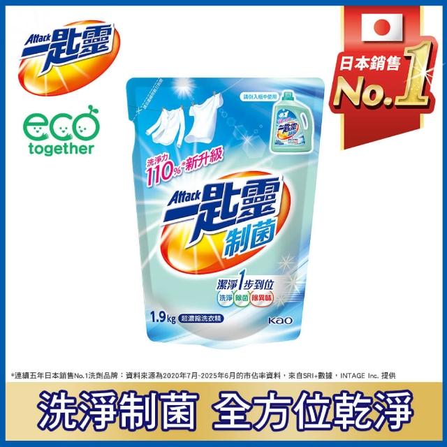 【一匙靈】制菌/亮彩/淨柔/歡馨超濃縮洗衣精補充包8包組(制菌1.9kg/亮彩&淨柔1.8kg/歡馨鈴蘭&紫羅蘭1.5kg)