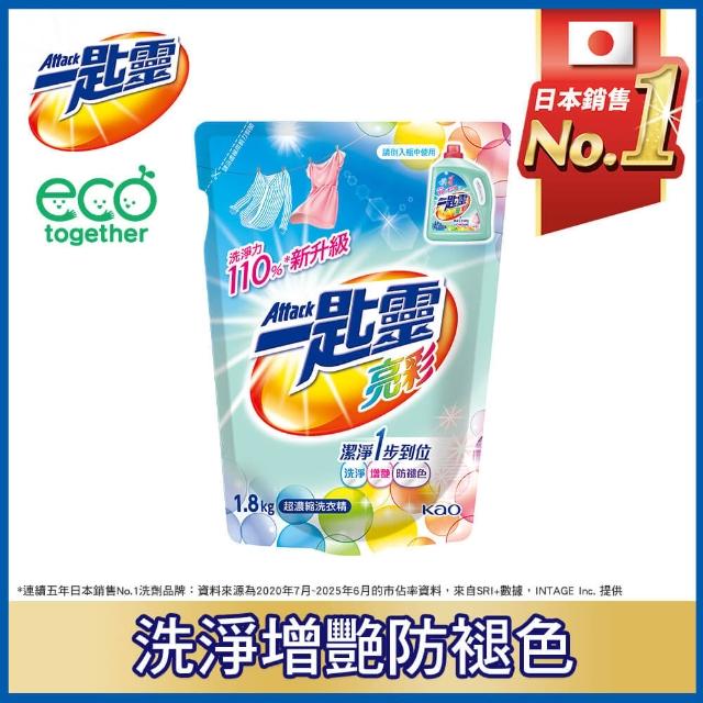 【一匙靈】制菌/亮彩/淨柔/歡馨超濃縮洗衣精補充包8包組(制菌1.9kg/亮彩&淨柔1.8kg/歡馨鈴蘭&紫羅蘭1.5kg)