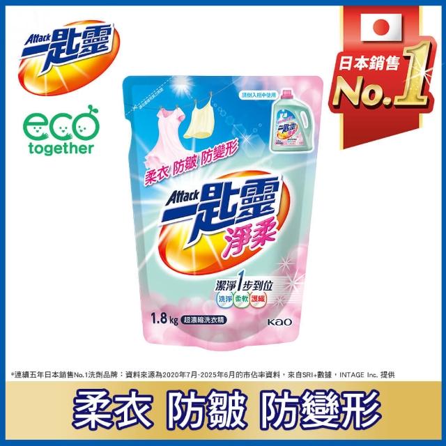【一匙靈】制菌/亮彩/淨柔/歡馨超濃縮洗衣精補充包8包組(制菌1.9kg/亮彩&淨柔1.8kg/歡馨鈴蘭&紫羅蘭1.5kg)