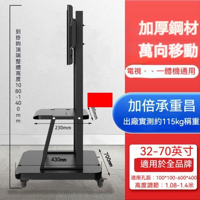 JinJiu津久 可移動電視架 落地式支架 70寸通用 會議教學平板支架 推車置物架