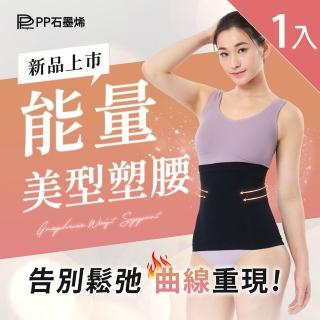 【PP 石墨烯】石墨烯魔塑循環護腰1入(找回腰線 循環代謝)