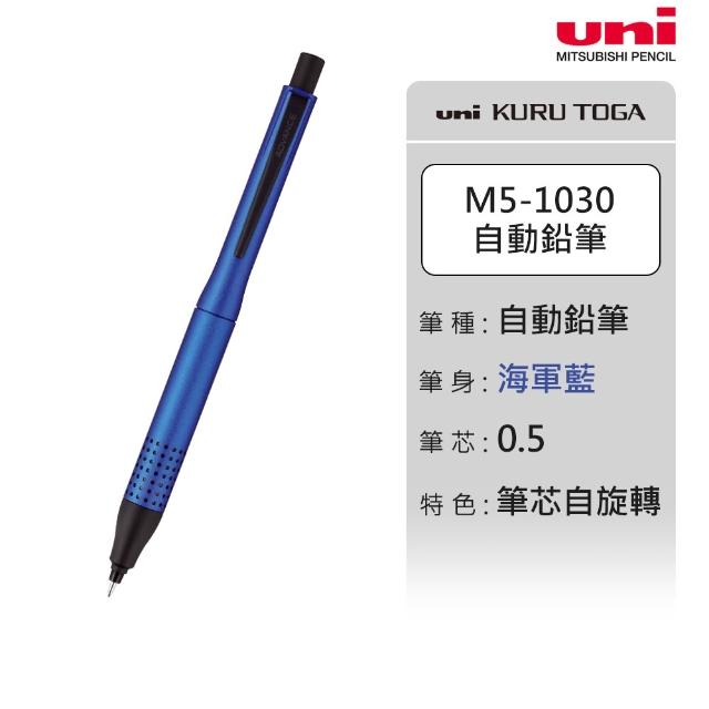 【uni】KURU TOGA ADVANCE 金屬握把 2倍轉速 筆芯自旋轉自動鉛筆 M5-1030 (0.5mm)