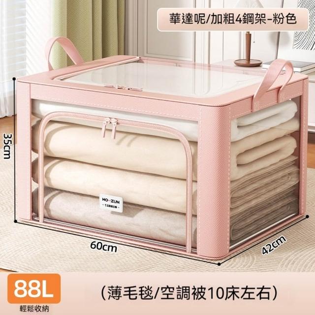 【Quality 聚家】衣服收納箱 透明布藝儲物箱 整理箱 88L 60*42*35CM 收納神器 PP板可水洗 可摺叠