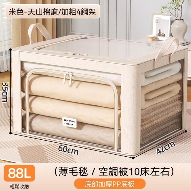 【Quality 聚家】衣服收納箱 透明布藝儲物箱 整理箱 88L 60*42*35CM 收納神器 PP板可水洗 可摺叠